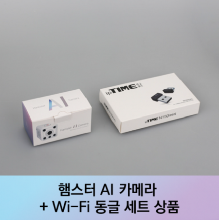 [코딩교구] 햄스터 AI 카메라 + 무선네트워크어댑터(Wi-Fi동글) 세트