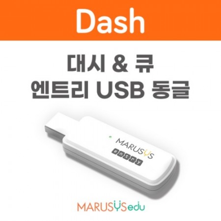 [대시]엔트리 호환 동글 USB