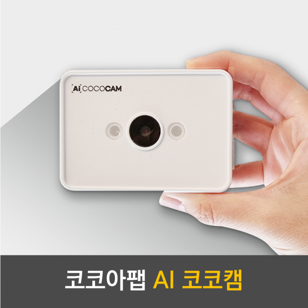 [코코아팹] AI 코코캠 아두이노 웹캠(코딩교구)